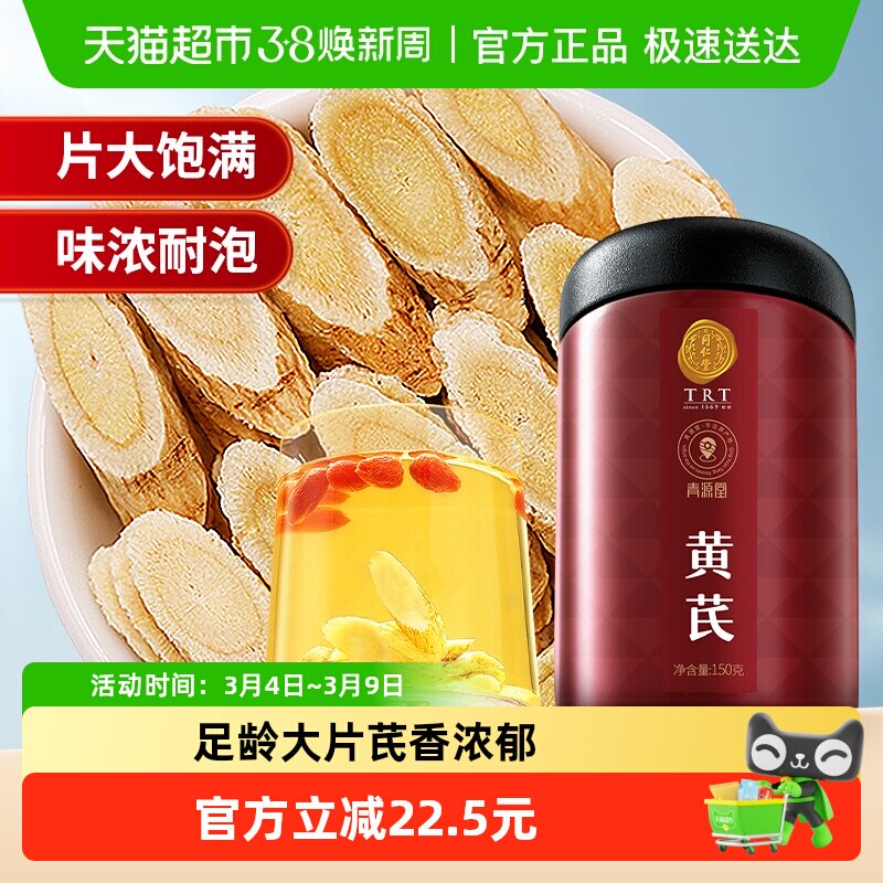 同仁堂品牌北京同仁堂黄芪当归党参正品黄氏甘肃枸杞泡茶水