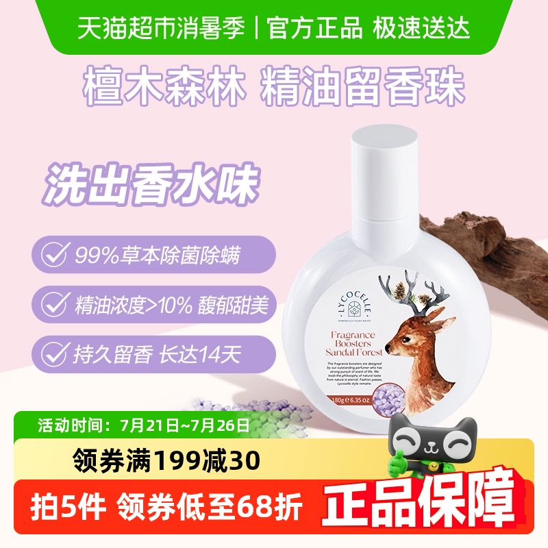 绽家精油留香檀木森林抑菌