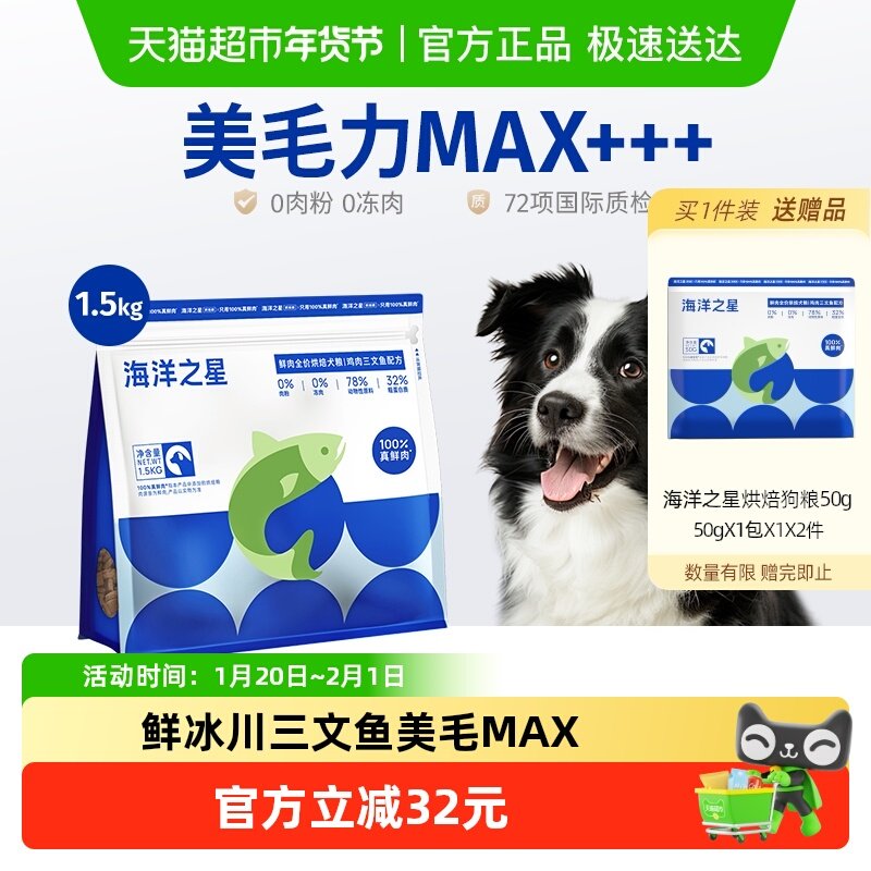 海洋之星低温烘焙鲜肉犬粮鸡肉三文鱼美毛后生元益肠胃,宠物/宠物食品及用品,狗全价风干/烘焙粮,淘宝优惠券,粉丝福利购,淘宝优惠卷