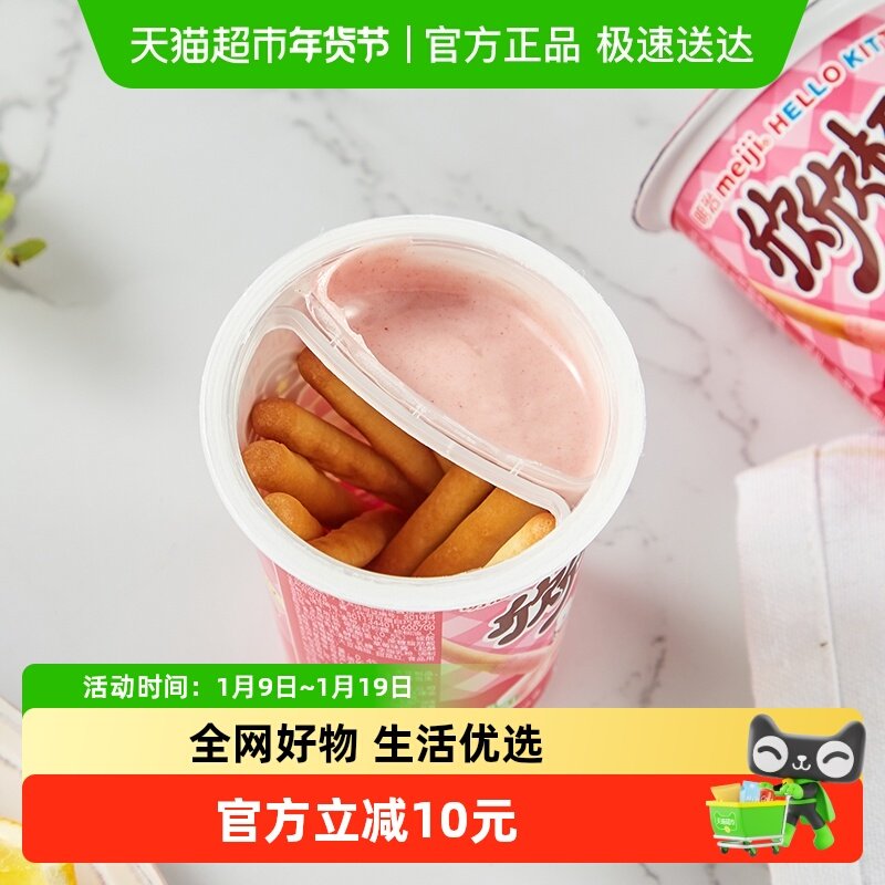 明治meiji欣欣杯酱饼干条草莓味50g*6杯