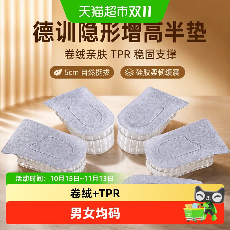 德训增高鞋垫女款不累脚隐形内增高不塌陷男女士硅胶半垫皮鞋5cm