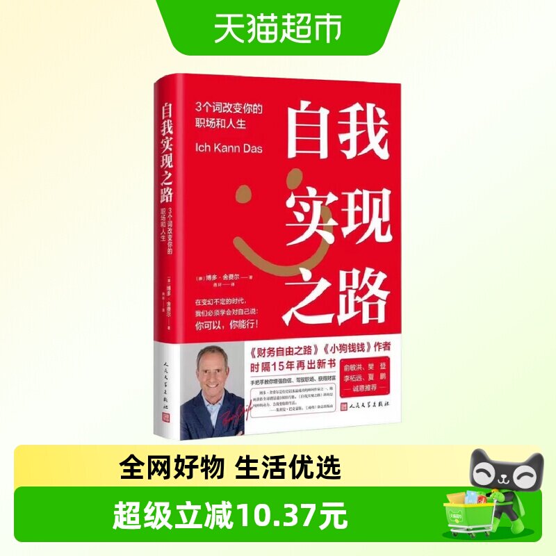 自我实现之路 博多舍费尔3个词改变你的职场和人生 财务自由之路图片