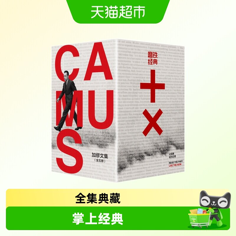 加缪文集全五册磨铁