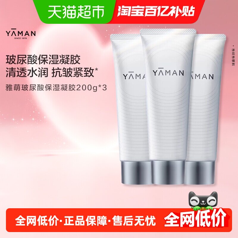 雅萌高保湿精华美容仪专用