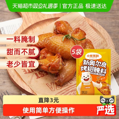 小熊驾到蜜汁腌料35g*5袋