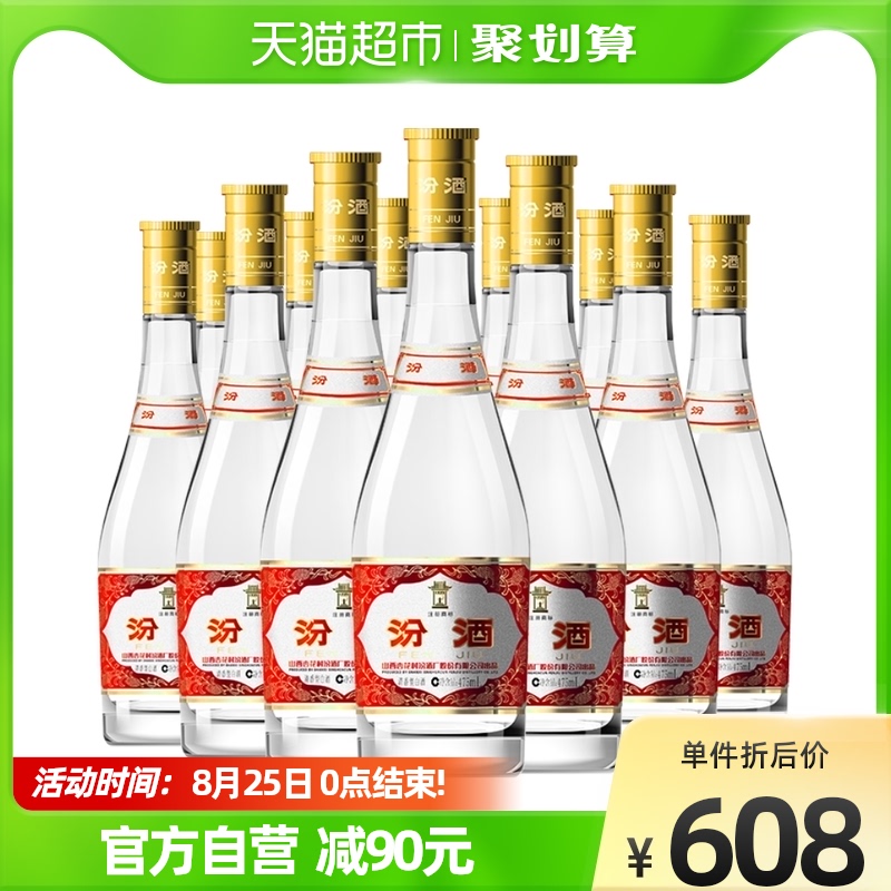 汾酒山西杏花村53度黄盖玻汾整箱装475ml*12瓶