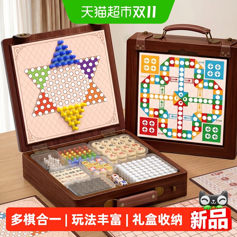 跳棋儿童版多功能棋盘小学生专用飞行棋五子棋多合一益智棋类玩具