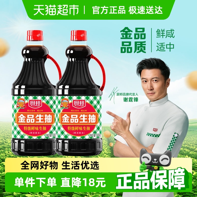 厨邦金品生抽酱油