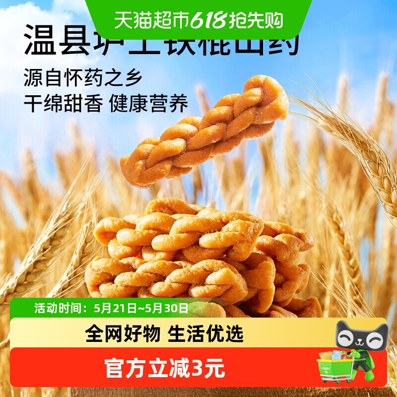 三只松鼠山药麻花380/箱办公室传统中式糕点心小吃休闲零食酥脆