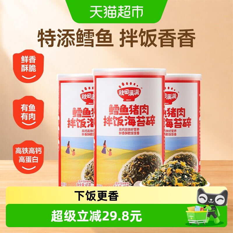 秋田满满猪肉海苔45g×3罐×1组图片