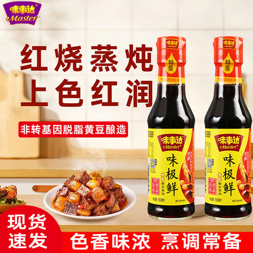 味事达味极鲜酿造酱油150ml小瓶家用炒菜调味品凉拌提鲜特级生抽