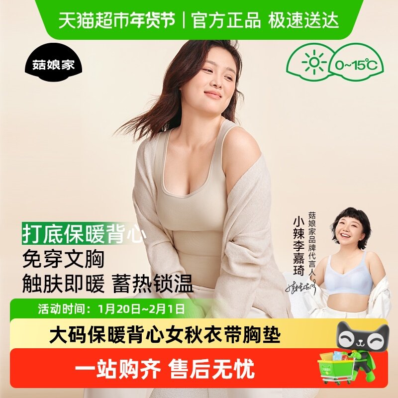 菇娘家大码保暖背心女秋衣带胸垫2024新款秋冬内搭加厚打底肌底衣,女士内衣/男士内衣/家居服,保暖背心,淘宝优惠券,粉丝福利购,淘宝优惠卷