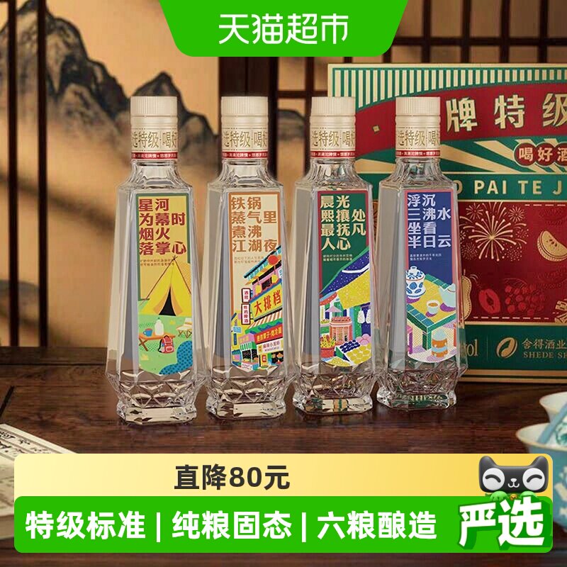 舍得沱牌T6850度礼盒250ml*4瓶图片