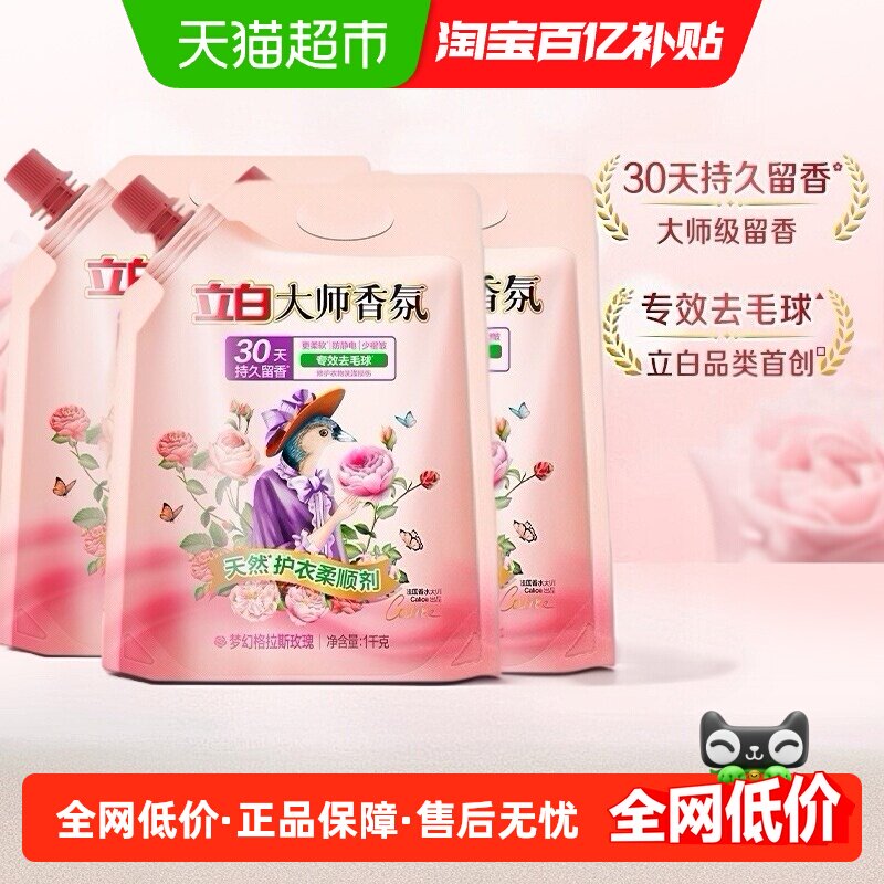 立白大师香氛柔顺剂6斤30天持久留香抗皱防静电去毛球温和护衣