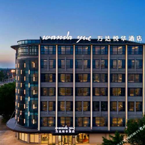 【住】 上海浦东万达悦华酒店 【含】次日双人早餐 【享】酒店往返迪士尼/上海野生动物园（请至少提前1天联系酒店预约）