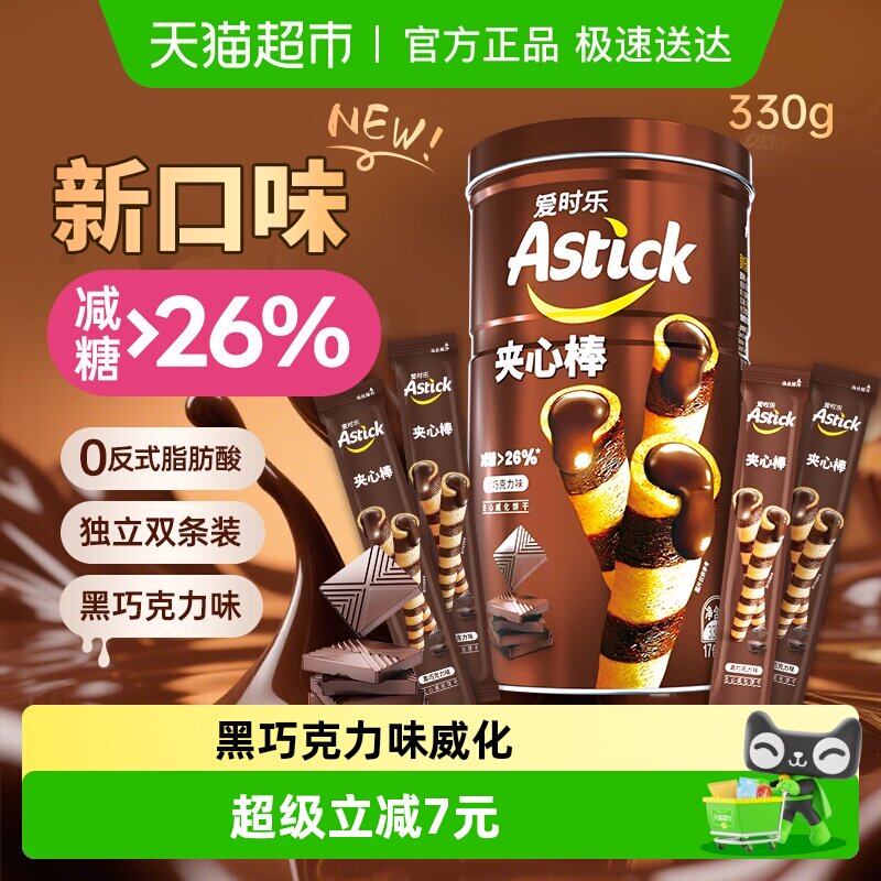 astick爱时乐夹心棒黑巧克力味威化饼干330g休闲零食独立包装送礼