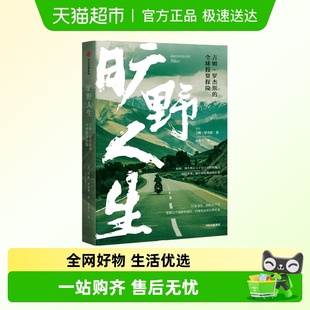 吉姆·罗杰斯王石推荐 旷野人生12吉姆罗杰斯 全球投资探险