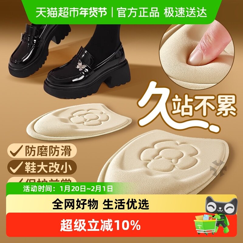 JvBV鞋大改小神器前掌垫防磨防滑女士超软防痛鞋垫填充一码半码贴,服饰配件/皮带/帽子/围巾,前掌垫,淘宝优惠券,粉丝福利购,淘宝优惠卷