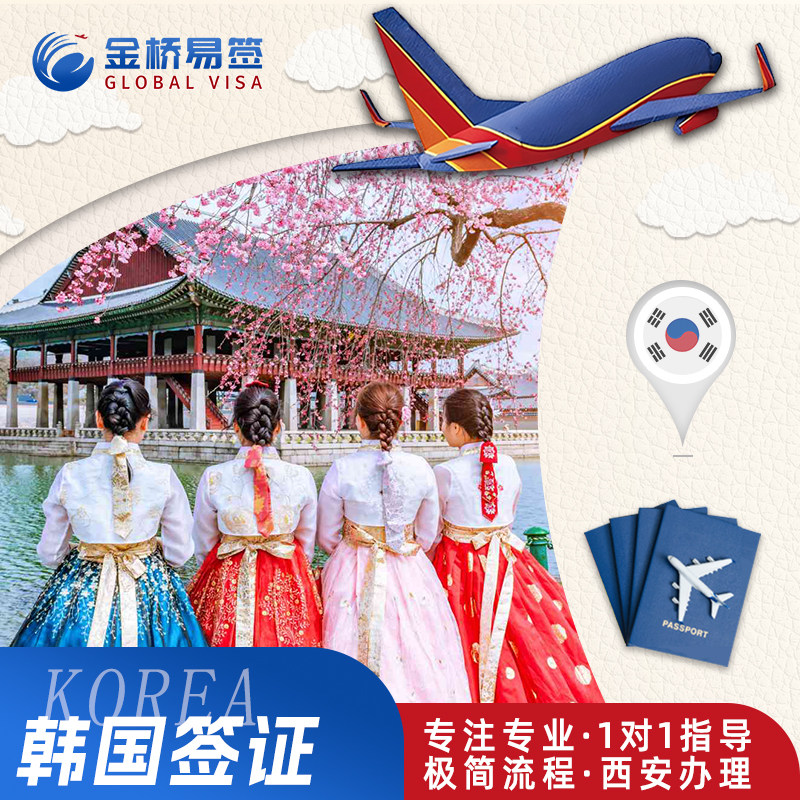 韩国签证单次多次五年十年