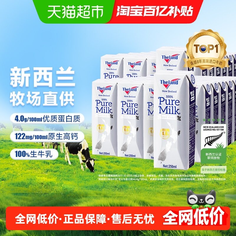 【进口】新西兰纽仕兰4.0g蛋白质全脂高钙纯牛奶250ml*24盒*2箱