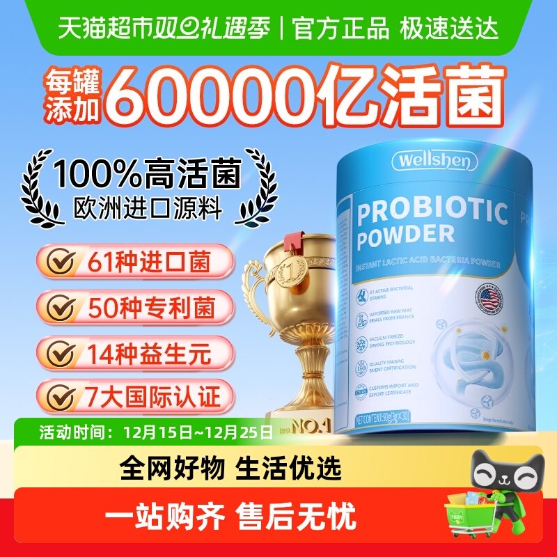 WELLSHEN益生菌肠道畅吃不惧冰辣