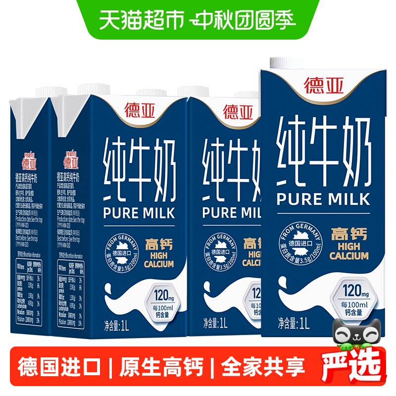 德亚德国高钙纯牛奶奶香丝滑