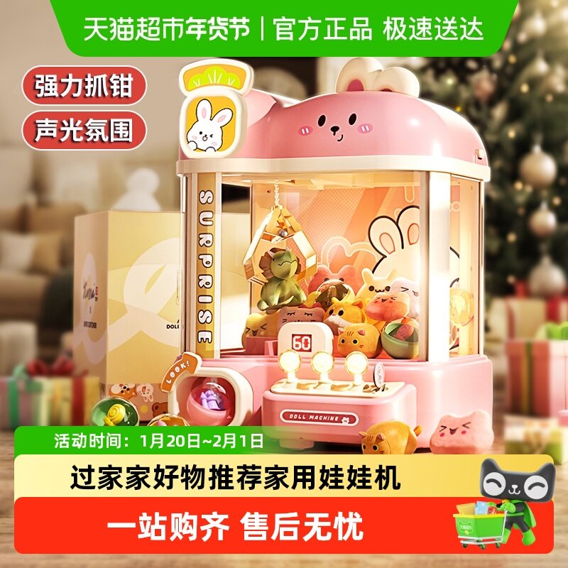 儿童家用抓娃娃机大号过家家玩具夹公仔小型扭蛋机女孩新年礼物,玩具/童车/益智/积木/模型,游艺机/娃娃机/扭蛋机,淘宝优惠券,粉丝福利购,淘宝优惠卷