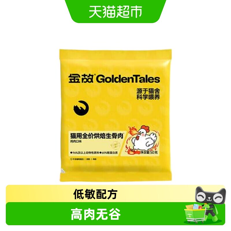 金故全价鸡生骨肉烘焙主食图片