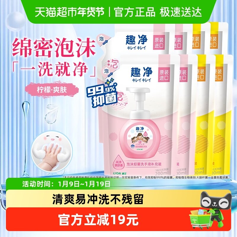 狮王趣净泡沫抑菌洗手液混合香型全家适用家用儿童洗手液,洗护清洁剂/卫生巾/纸/香薰,洗手液,淘宝优惠券,粉丝福利购,淘宝优惠卷