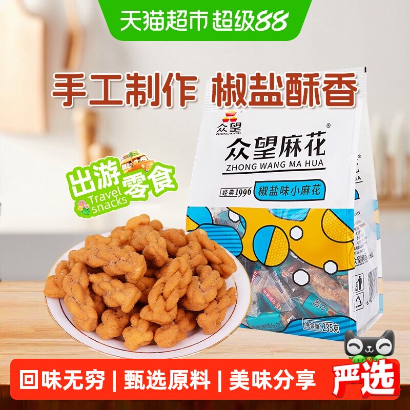 众望中式糕点椒盐味小麻花清新口味休闲下午茶办公室小零食