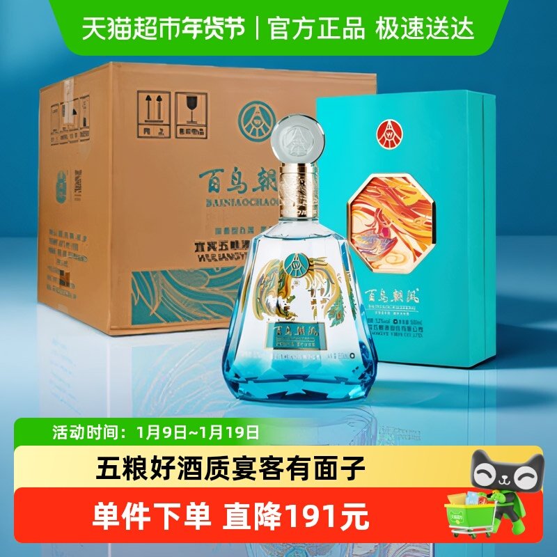 五粮液股份百鸟朝凤蓝钻浓香型白酒礼盒52度500ml*6瓶整箱纯粮酒