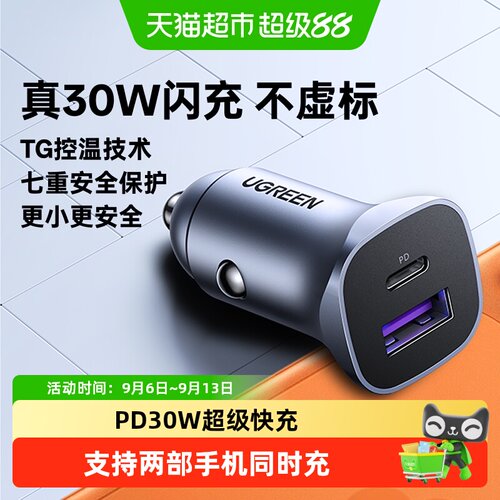绿联PD30W双口快充车载充电器