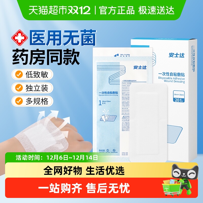 振德医用无菌敷贴透气大号创口贴