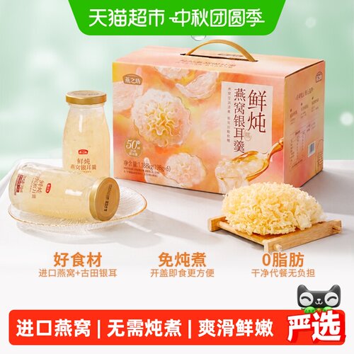 燕之坊鲜炖燕窝银耳羹开盖即食