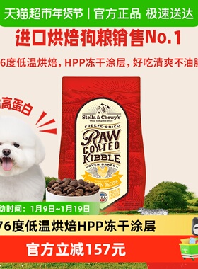 美国进口星益生趣无谷低温烘焙SC狗粮RC鸡肉10kg幼成犬粮26.8