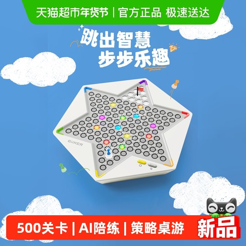 GiiKER计客超级跳棋益智能儿童棋类AI桌游学生玩具男女孩新年礼物