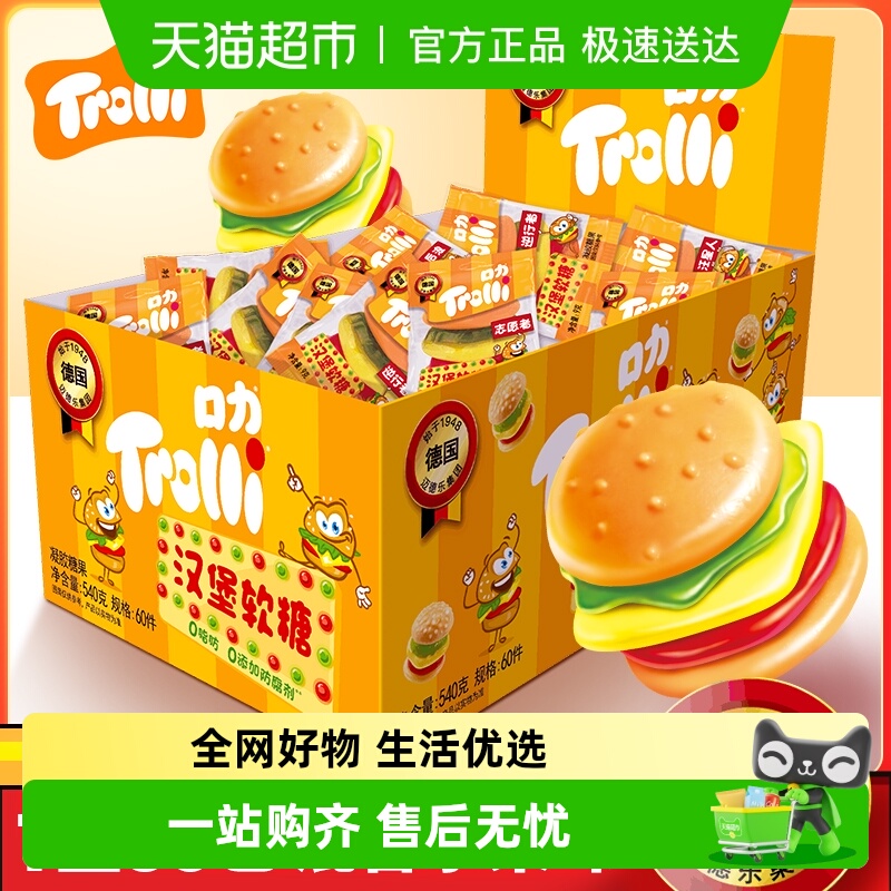 Trolli口力汉堡软糖橡皮糖
