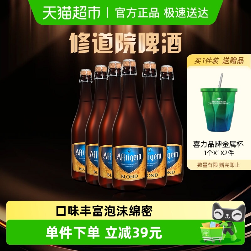 喜力旗下AFFLIGEM六骑士比利时进口修道院啤酒750ml*6瓶整箱送礼