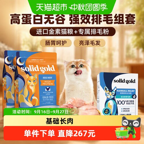 素力高进口无谷猫粮秀发亮泽