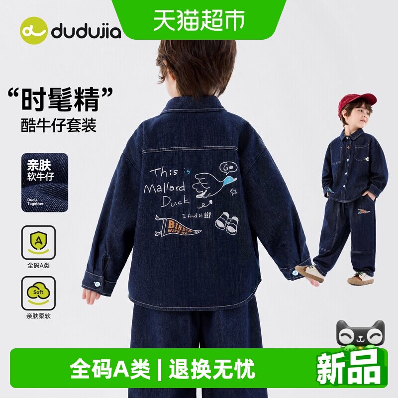 嘟嘟家男童秋季牛仔外套儿童服装图片