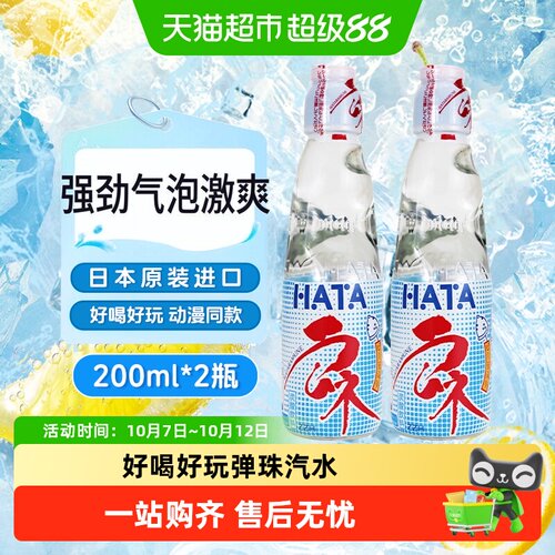 哈达HATA波子汽水多口味果味汽水