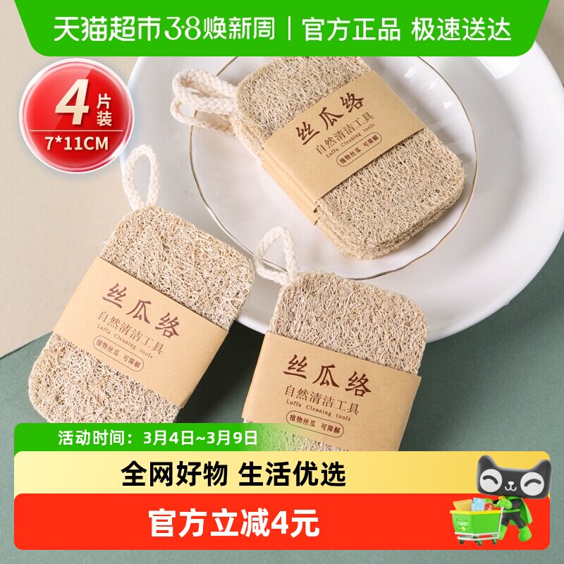 双层丝瓜络洗碗海绵擦丝瓜瓤百洁布厨房抹布清洁刷子刷锅碗巾4片