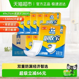 老人纸尿片箱装 可靠吸收宝成人纸尿片老人尿片490mm 210mm粘贴式