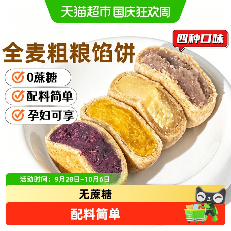 全麦芋泥绿豆饼无糖精糕点孕妇零食品糖尿人早餐专用孕期健康小吃