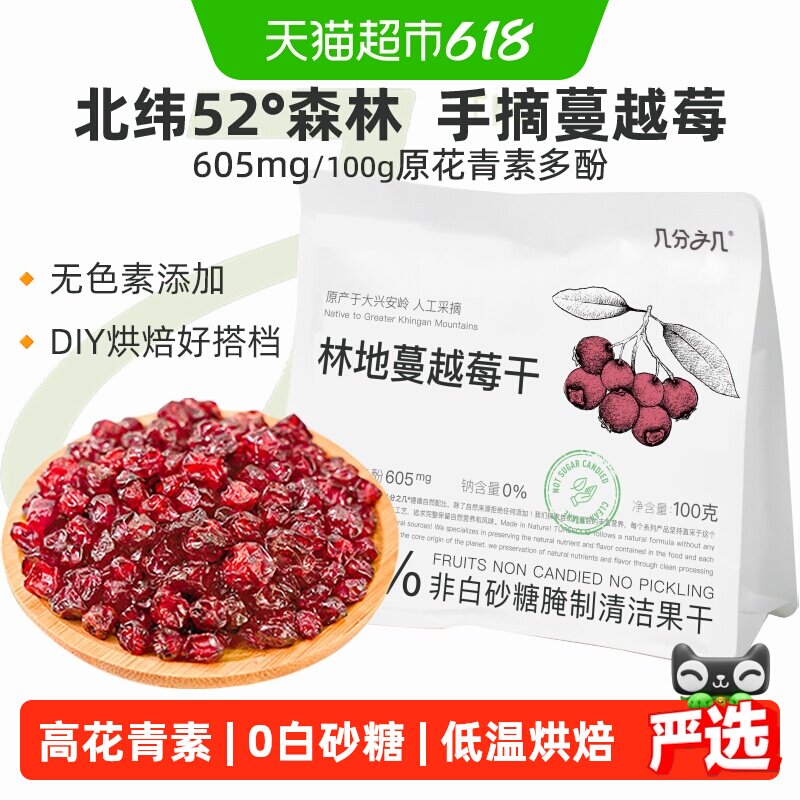 几分之几林地蔓越莓干无添加果干果脯母婴烘培级网红零食小吃