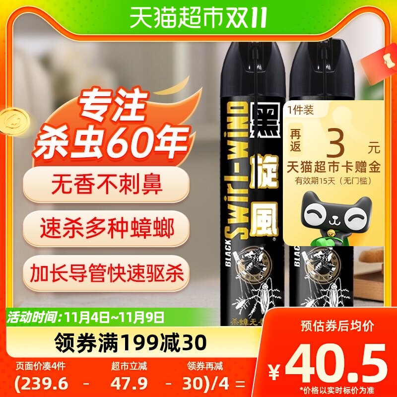 黑旋风蟑螂药杀蟑喷雾无香型600ml*2瓶杀蟑气雾剂杀虫剂蟑螂喷雾使用感如何?