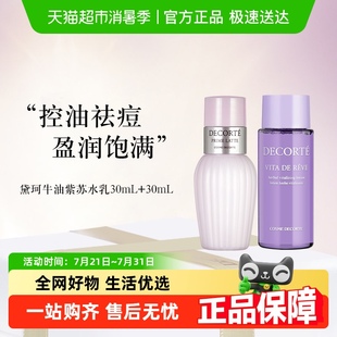 黛珂牛油紫蘇水乳套裝 30ml 下拉領(lǐng)淘金幣更優(yōu)惠