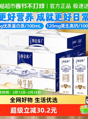 特仑苏纯牛奶苗条装250ml×12盒×2提优质蛋白营养早餐奶