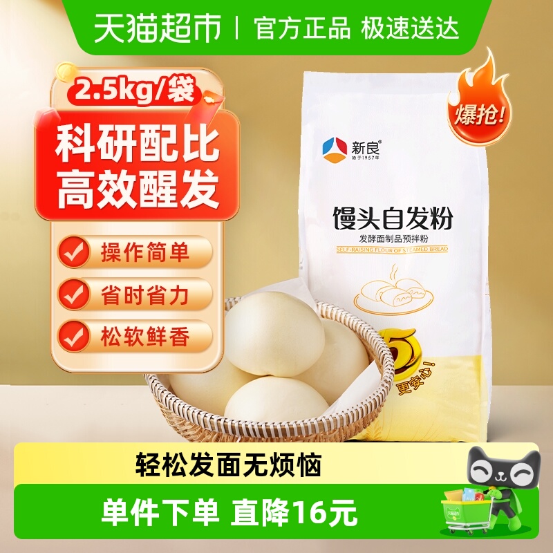 新良馒头自发专用面粉含酵母做馒头包子花卷油条