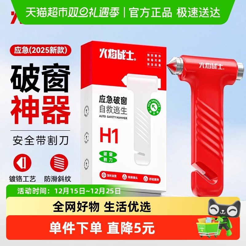 火焰战士车载破窗神器安全锤